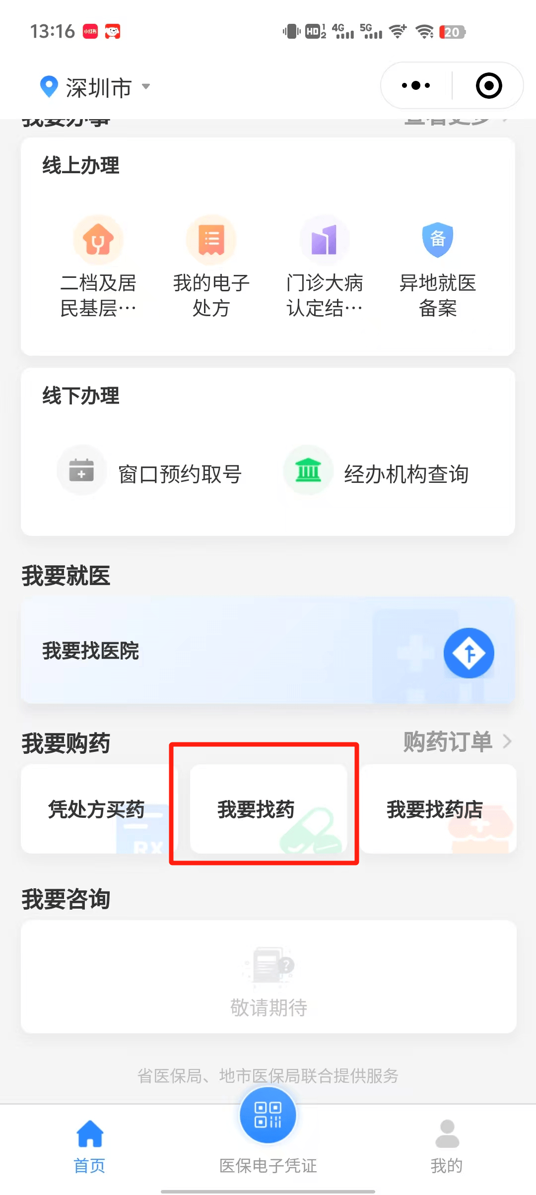 黔西深圳医保卡提现代办联系方式(深圳哪里有医保提现的地方)