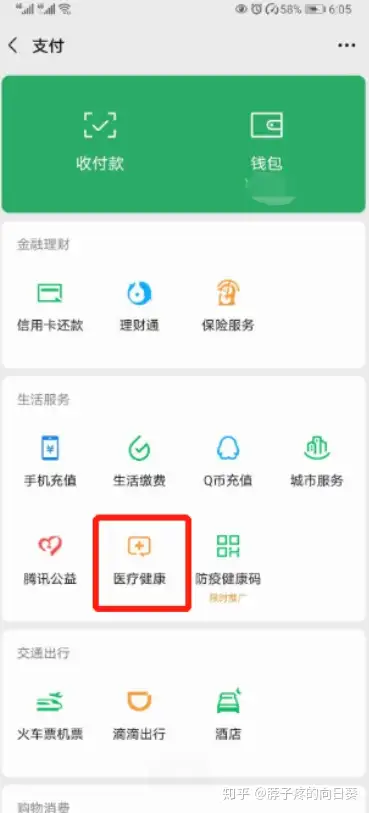 黔西医保卡余额怎么转到微信余额(医保卡余额怎么转给家人怎么操作)