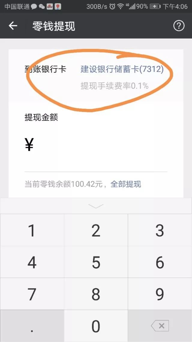 黔西医保卡余额提现微信有限额吗(医保卡余额提现微信有限额吗怎么办)