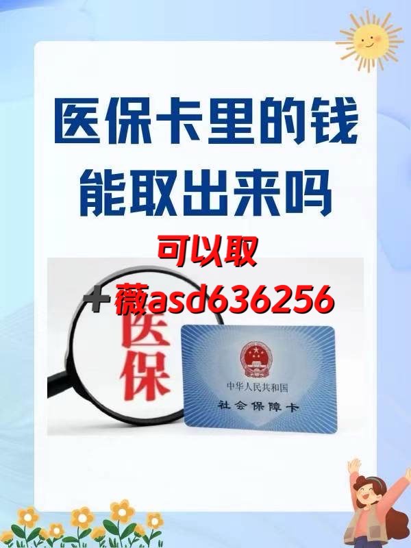 黔西如何提取医保卡(谁能提供如何提取医保卡里的个人账户余额？)