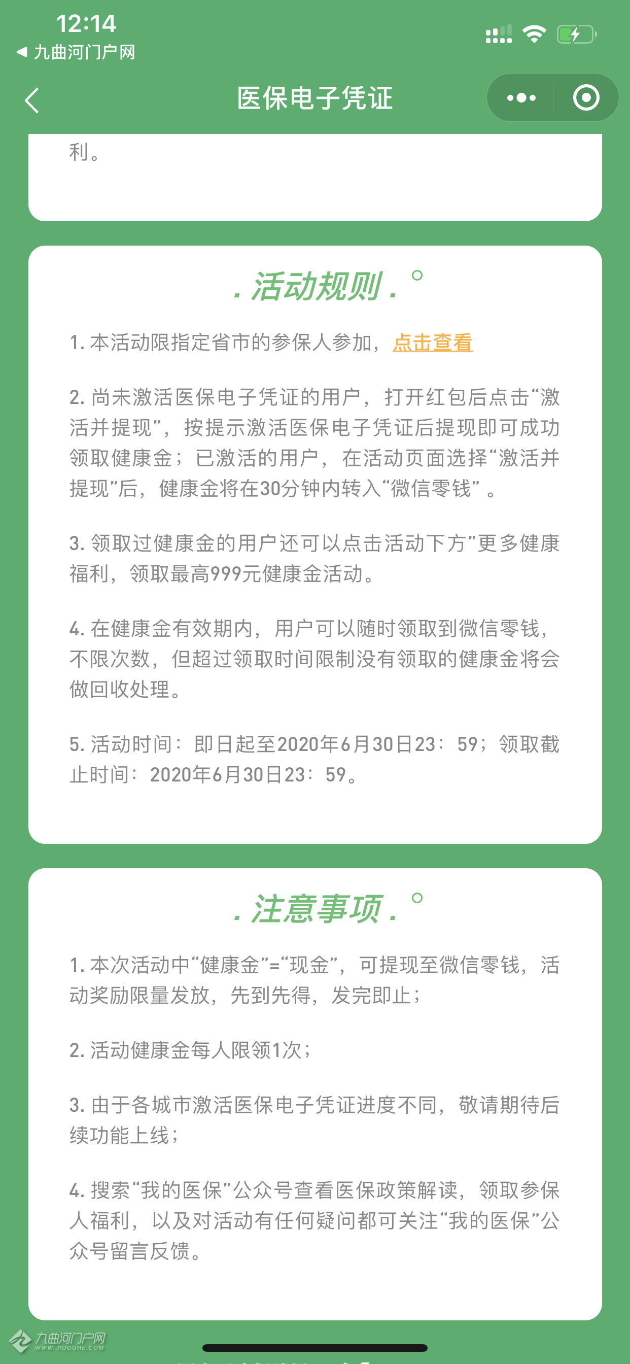 黔西医保卡能微信提现金(谁能提供怎样将医保卡的钱微信提现？)