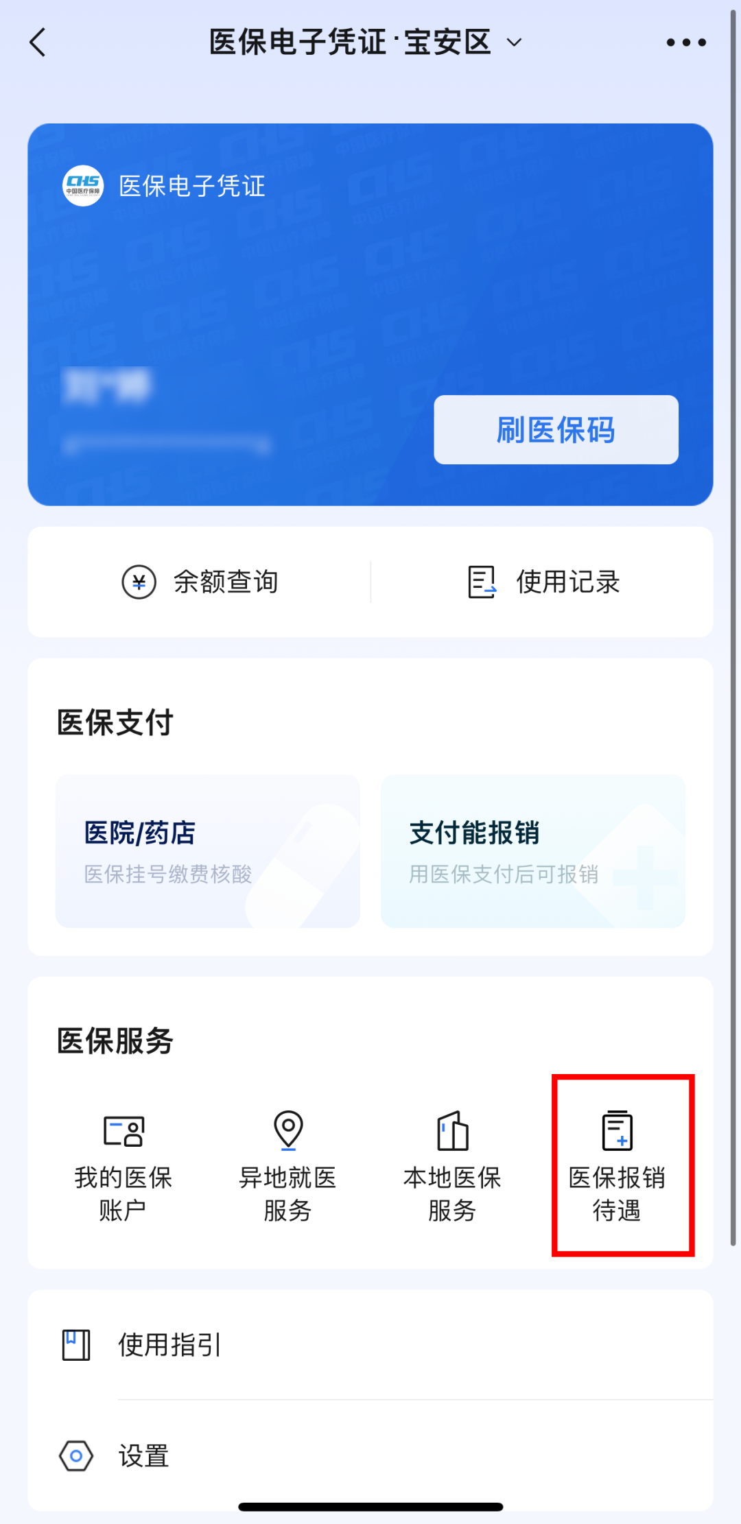 黔西医保卡怎么用微信提现(谁能提供怎么样用医保卡提现？)