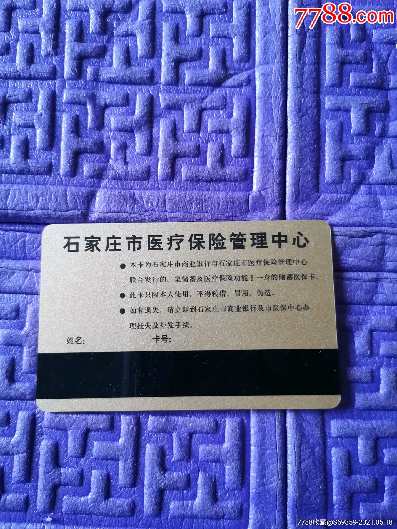 黔西独家分享高价回收医保卡怎么处理的渠道(找谁办理黔西高价回收医保卡怎么处理的？)