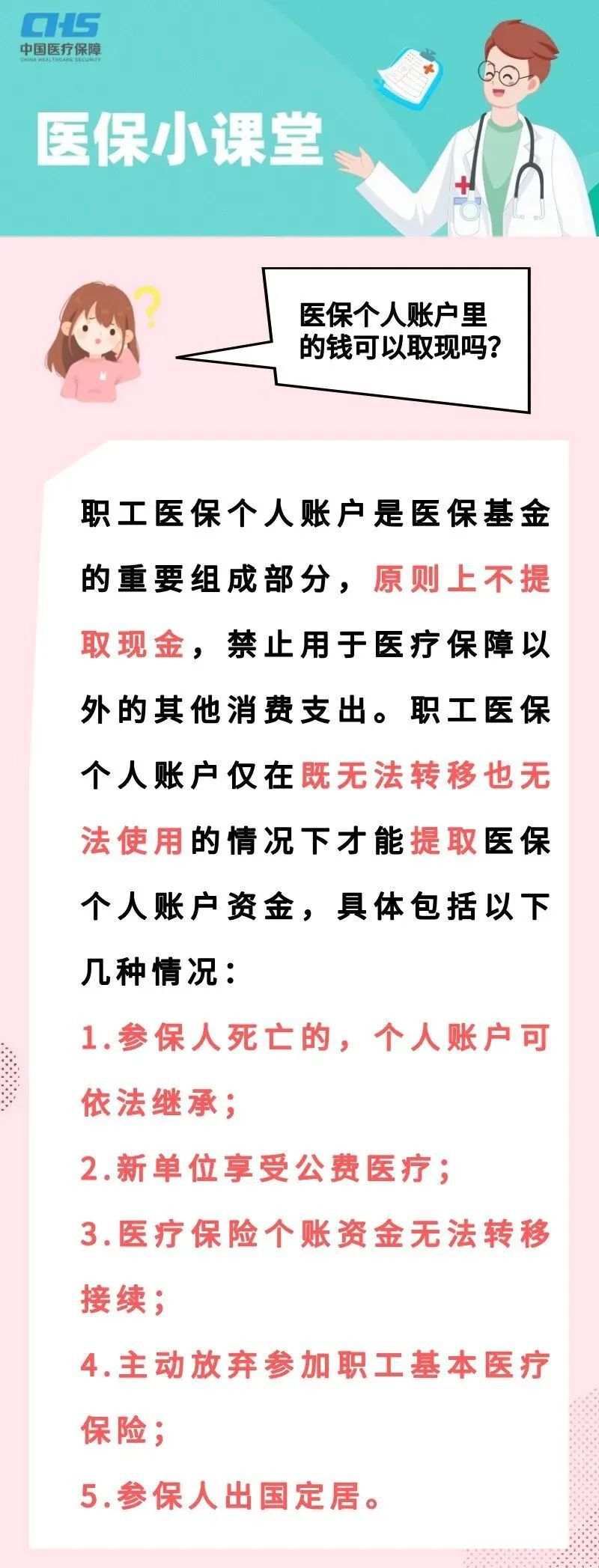 黔西独家分享医保卡取现金怎么提取的渠道(找谁办理黔西医保卡取现金怎么提取不了？)