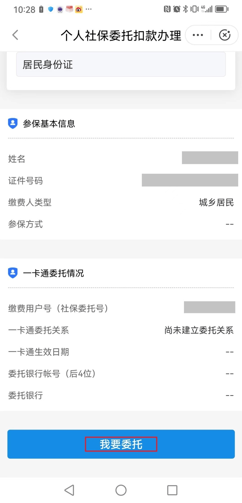 黔西独家分享医保卡怎么绑定微信提现的渠道(找谁办理黔西医保卡怎么绑到微信？)