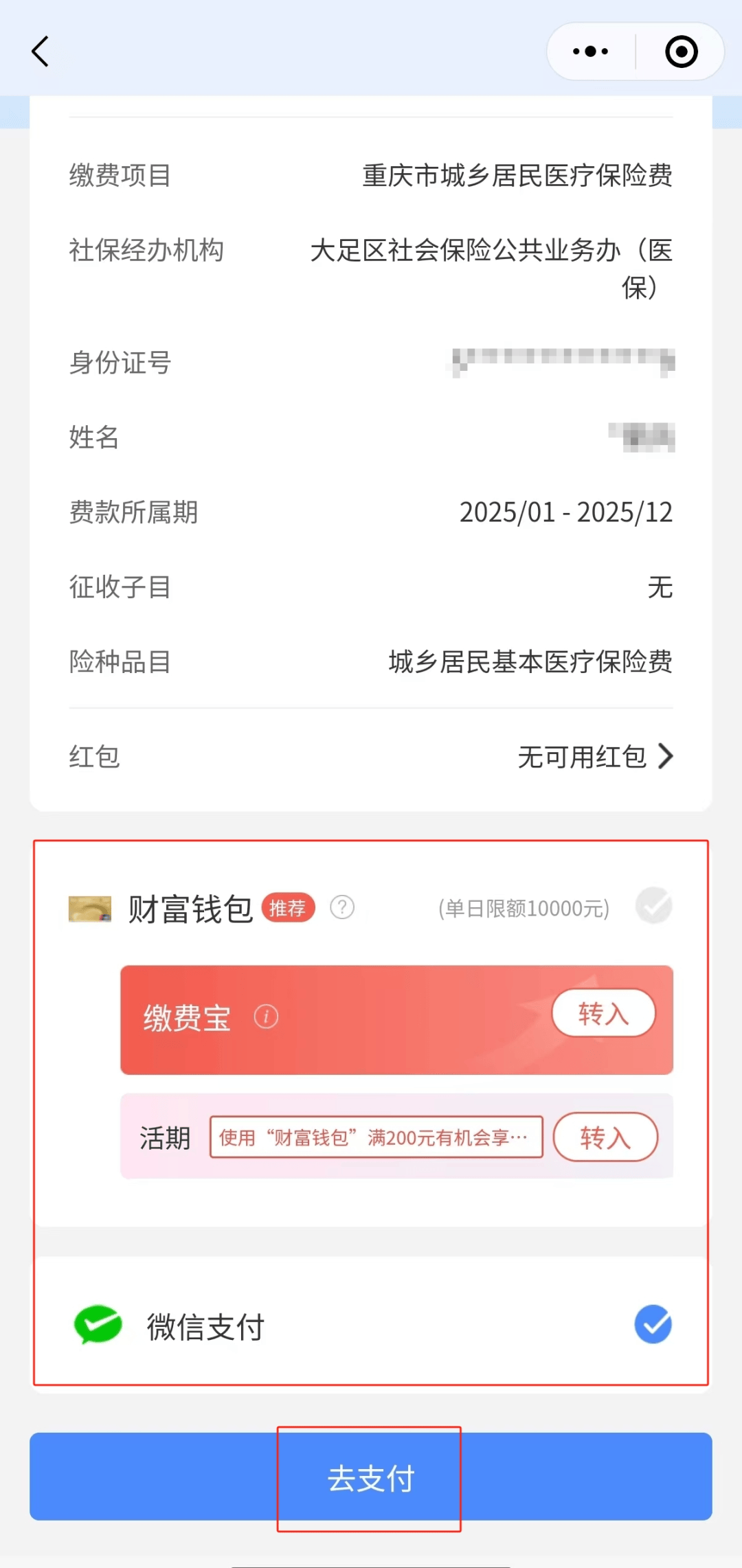 黔西独家分享医保卡里的钱微信支付的渠道(找谁办理黔西医保卡里的钱能用微信取出来吗？)