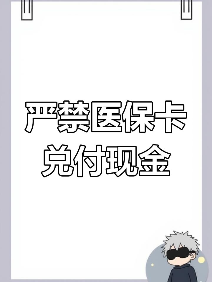 黔西独家分享医保卡套取现金渠道的渠道(找谁办理黔西医保提取代办中介？)