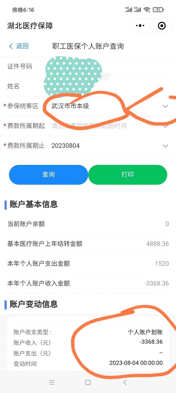 黔西独家分享医保卡在微信上怎么交钱的渠道(找谁办理黔西医保卡在微信上怎么交钱的？)