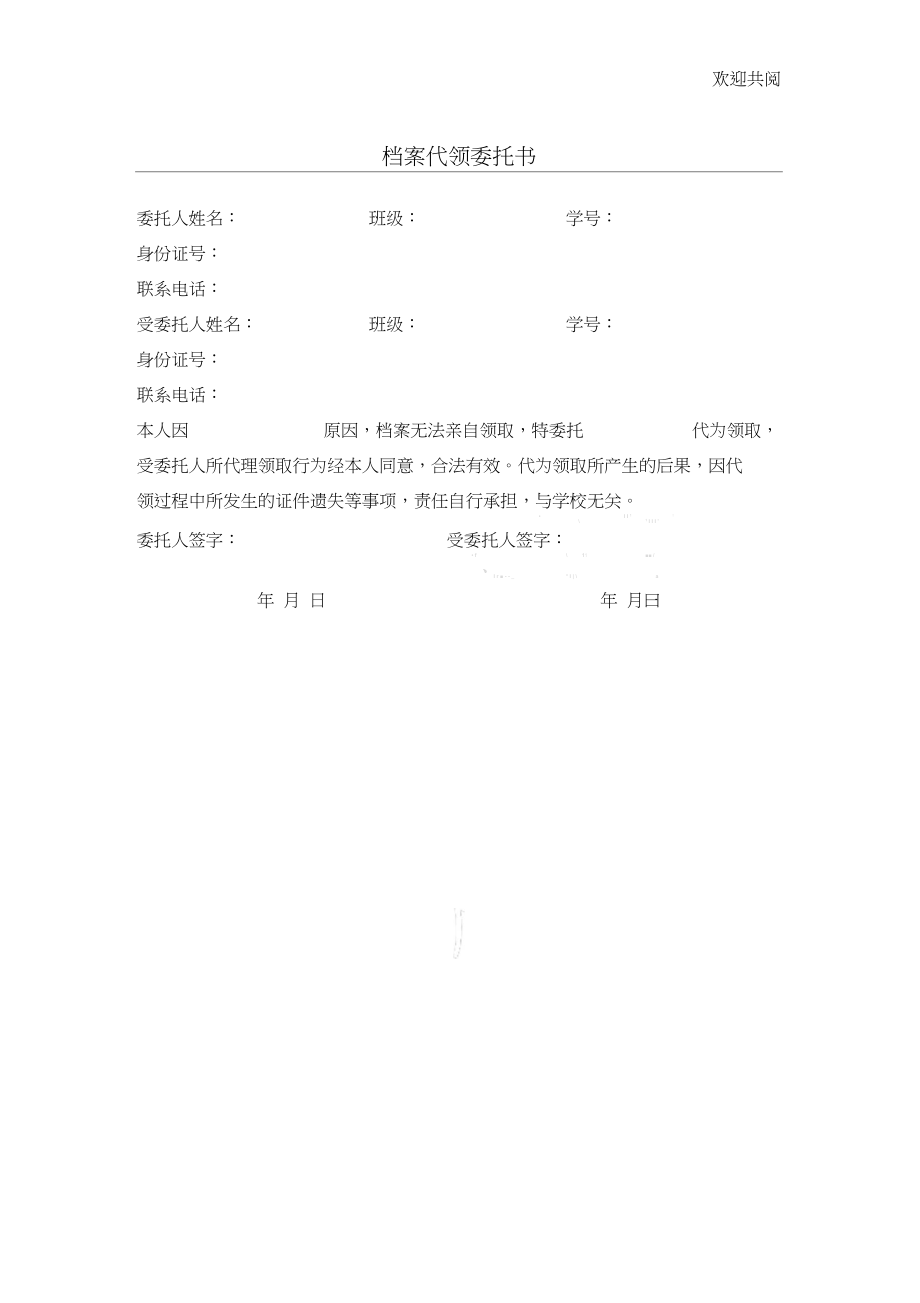 黔西最新医保卡代取委托书方法分析(最方便真实的黔西医保卡委托书怎么写范文方法)