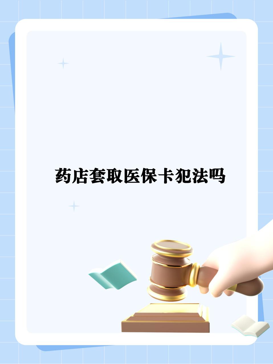 黔西最新医保卡套取现金违法吗方法分析(最方便真实的黔西医保卡套取现金违法吗知乎方法)