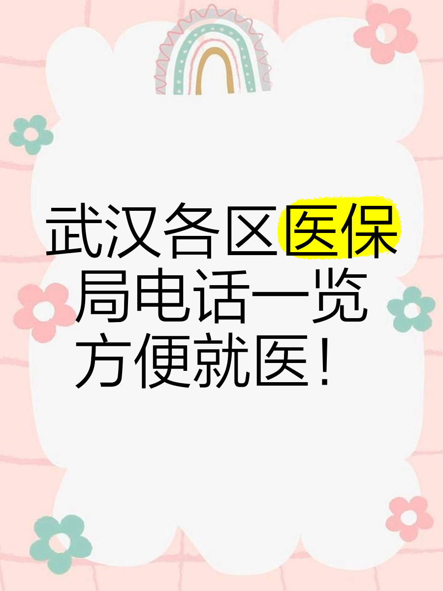 黔西最新找中介10分钟提取医保武汉方法分析(最方便真实的黔西武汉医保取出方法)