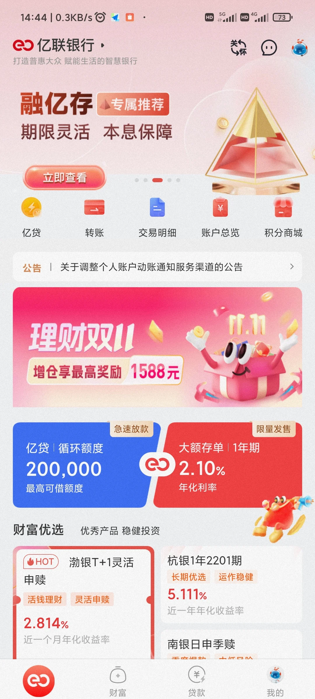 黔西最新亿联银行6%存款靠谱吗方法分析(最方便真实的黔西亿联银行的存款利息是多少方法)