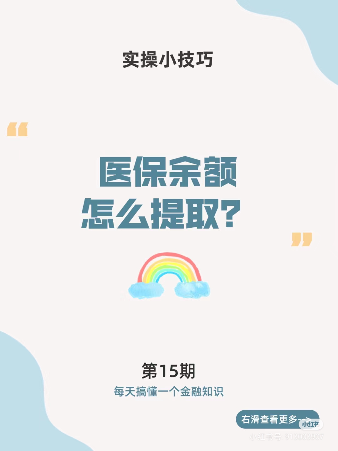 黔西最新医保卡提取现金方法周末能提取吗方法分析(最方便真实的黔西医保周末会到账吗方法)
