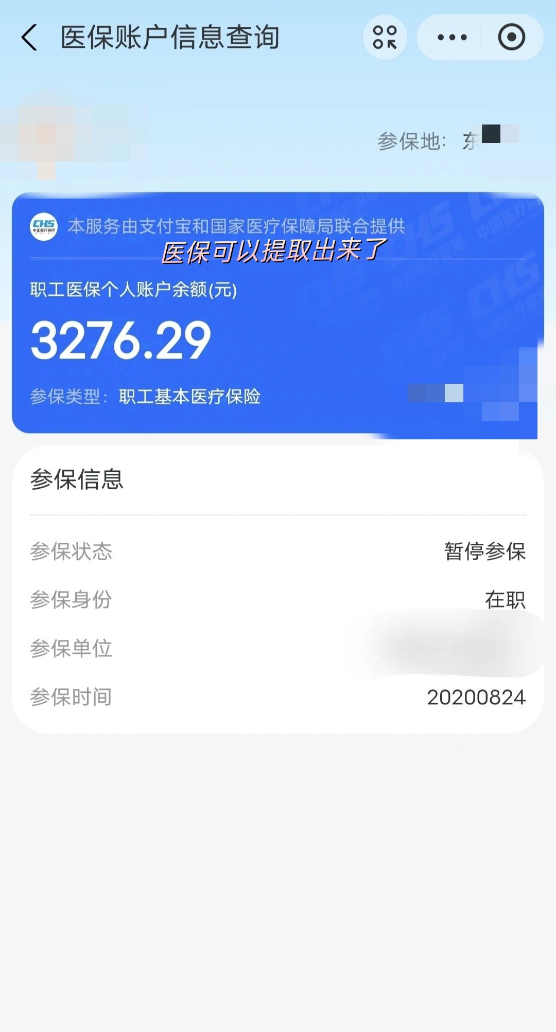 黔西最新深圳医保提取个人金额方法分析(最方便真实的黔西个人医保余额取出方式方法)