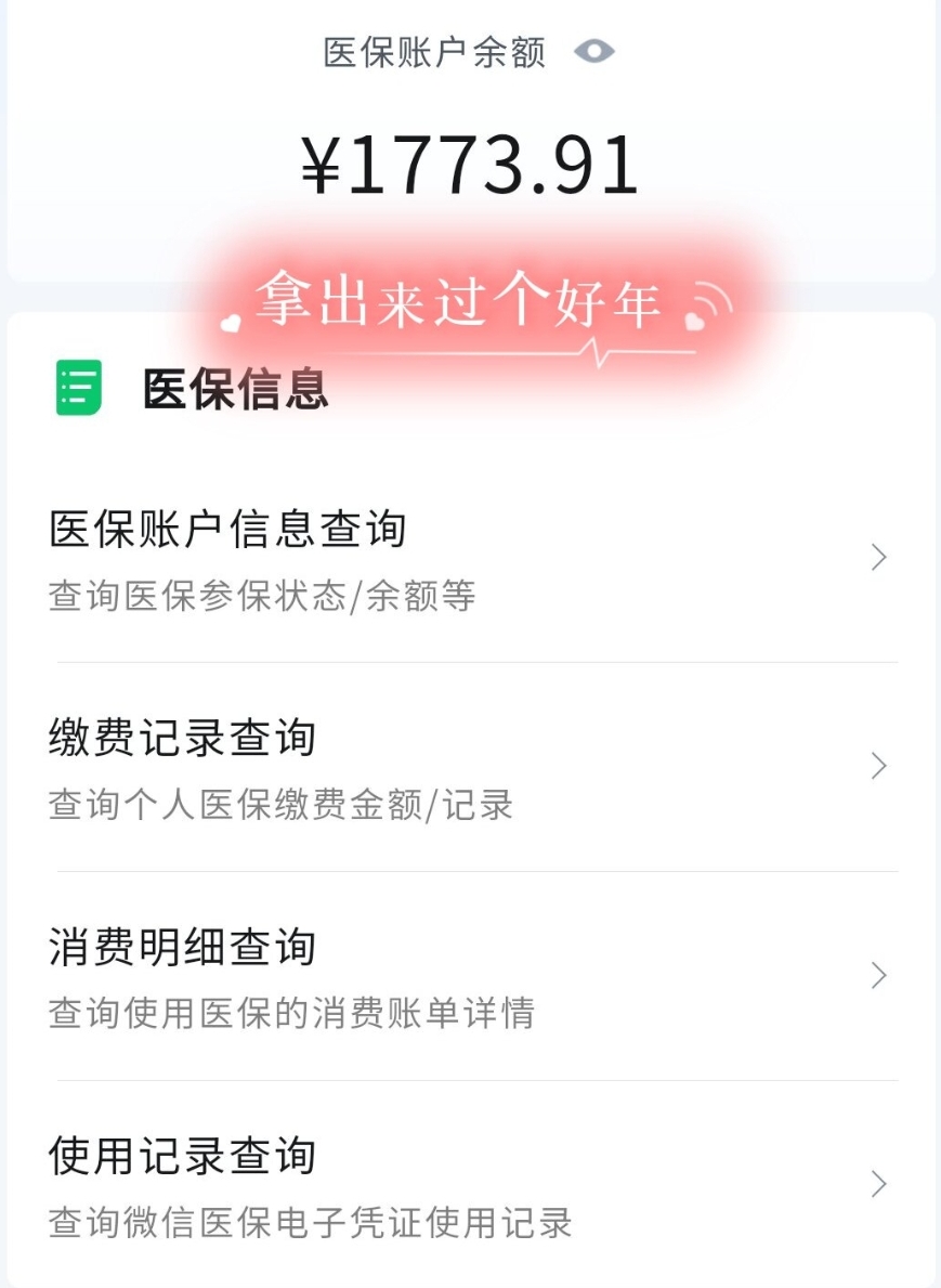 黔西最新停缴的医保余额提取方法分析(最方便真实的黔西个人医保余额取出方式方法)