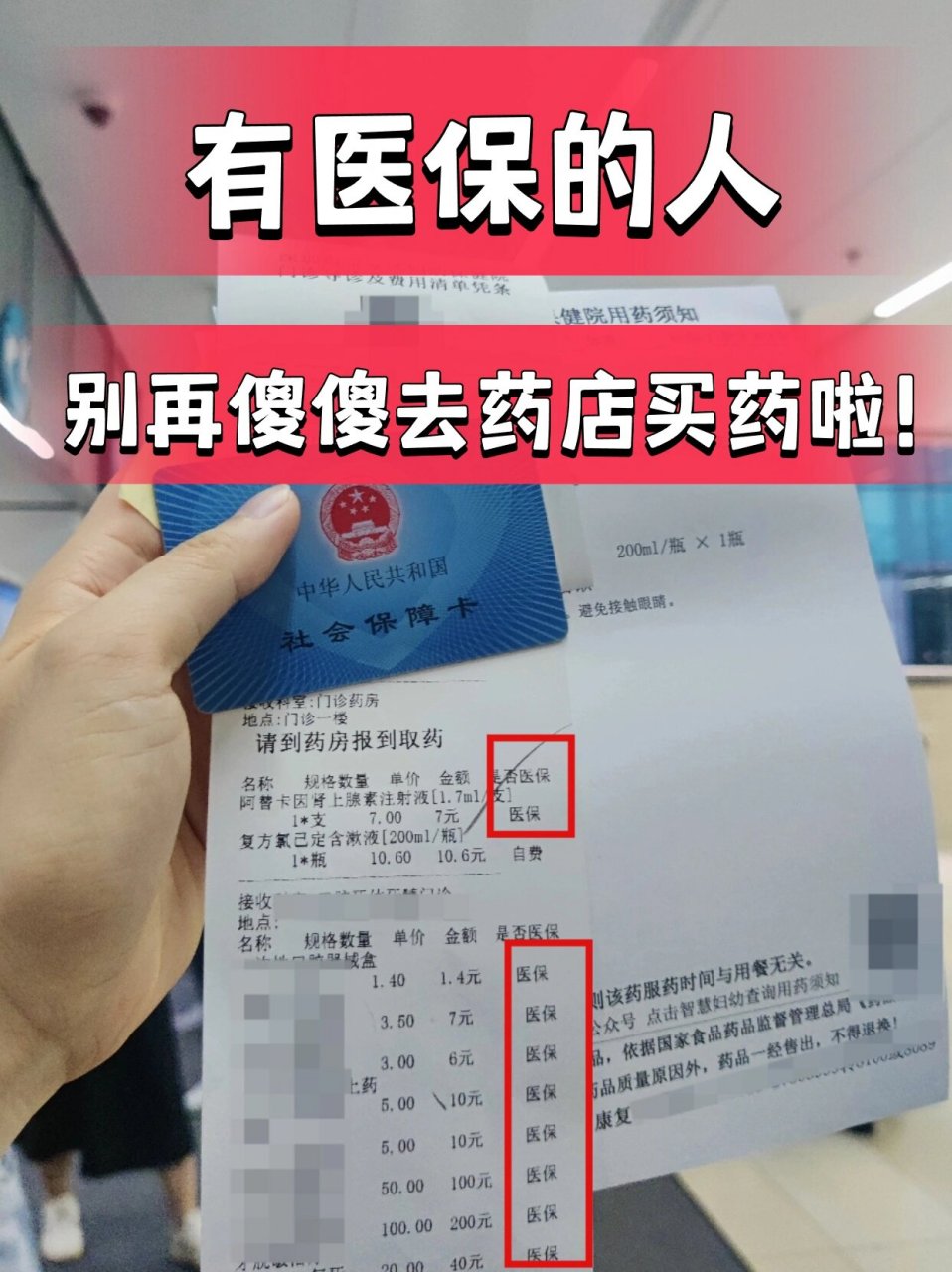 黔西最新药店会帮套医保取现吗方法分析(最方便真实的黔西药店可以套取医保卡现金吗方法)