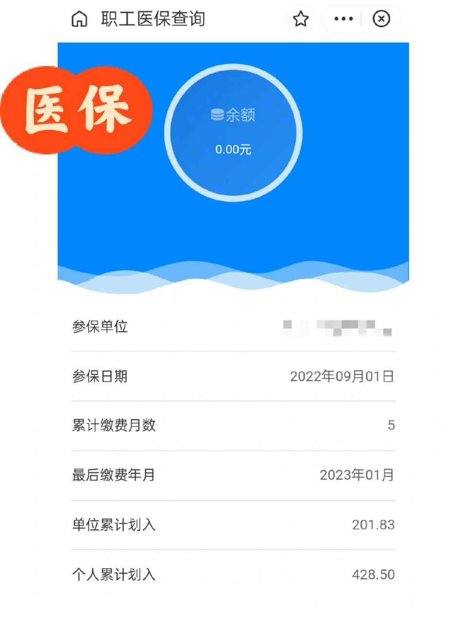 黔西最新为什么缴纳了医保查不到余额方法分析(最方便真实的黔西为什么交了医保后查询不到医保缴费信息方法)
