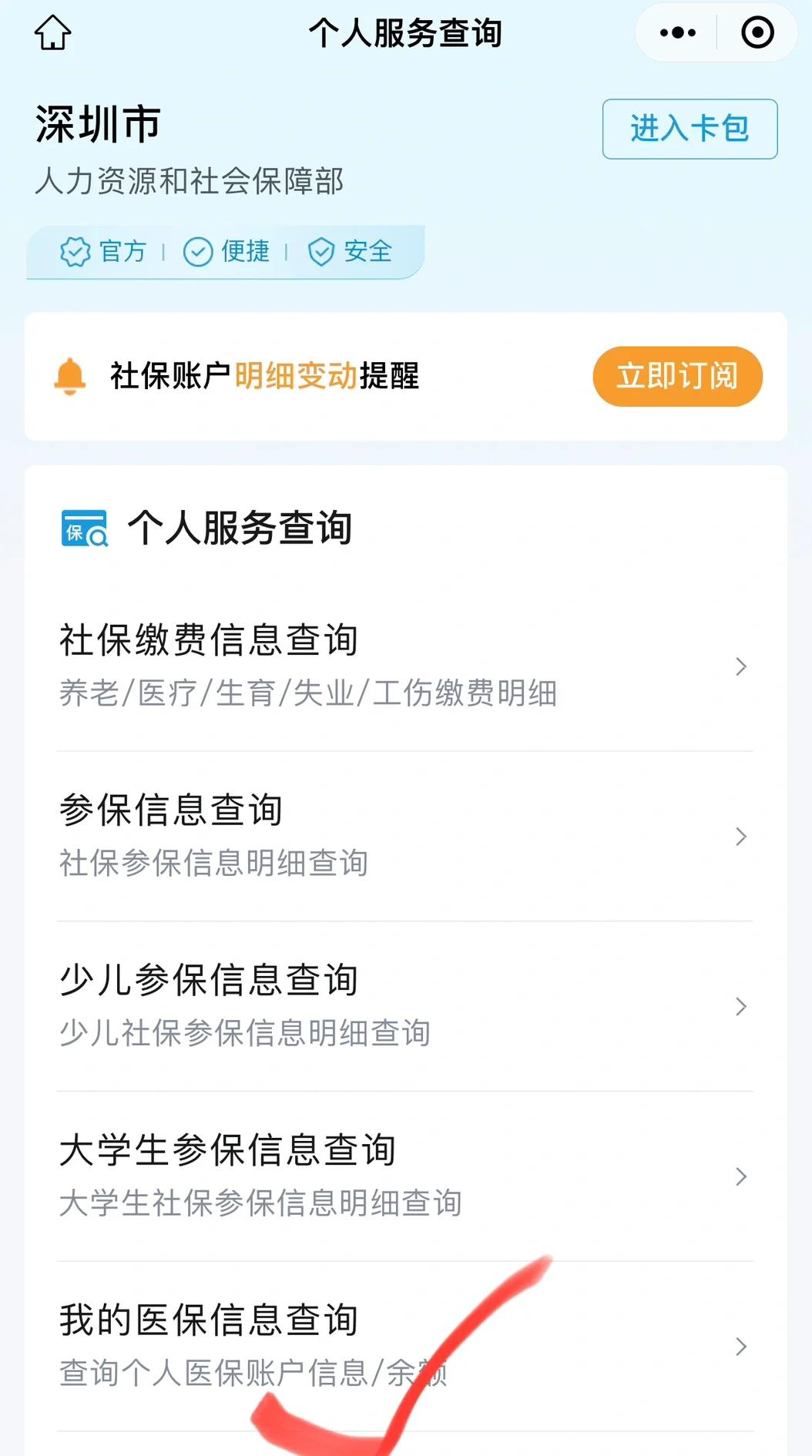 黔西最新深圳医保提取微信方法分析(最方便真实的黔西深圳医保提取24小时到账方法)