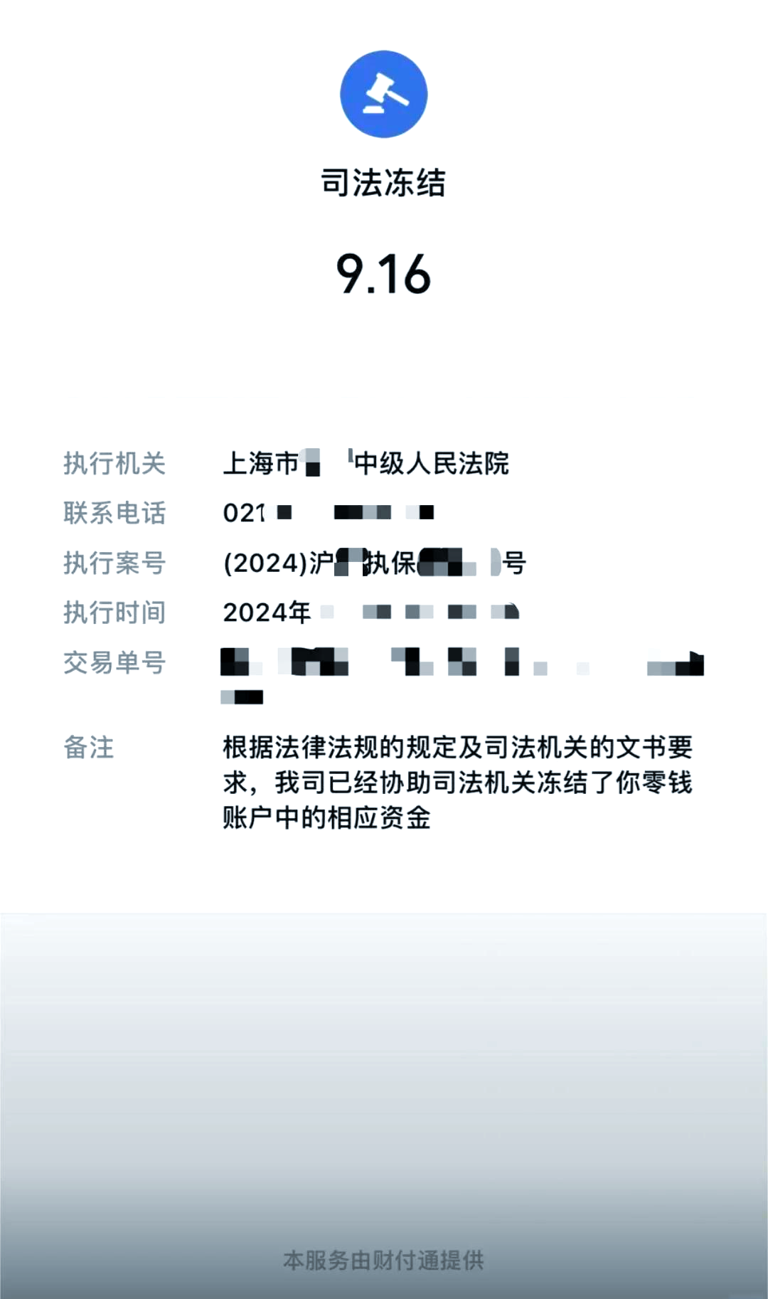 黔西最新国家不允许冻结微信零钱了吗方法分析(最方便真实的黔西司法冻结多久上门抓人方法)