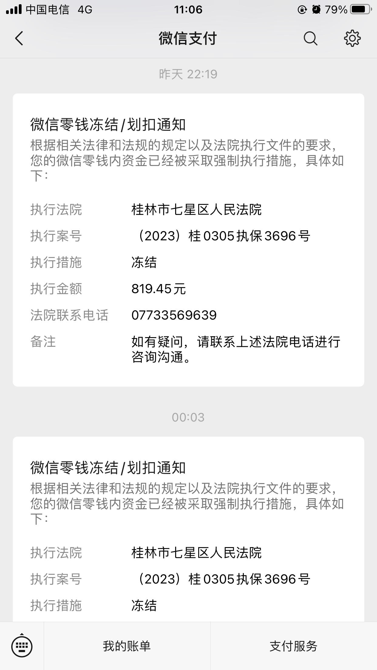 黔西最新国家不允许冻结微信零钱了吗方法分析(最方便真实的黔西司法冻结多久上门抓人方法)