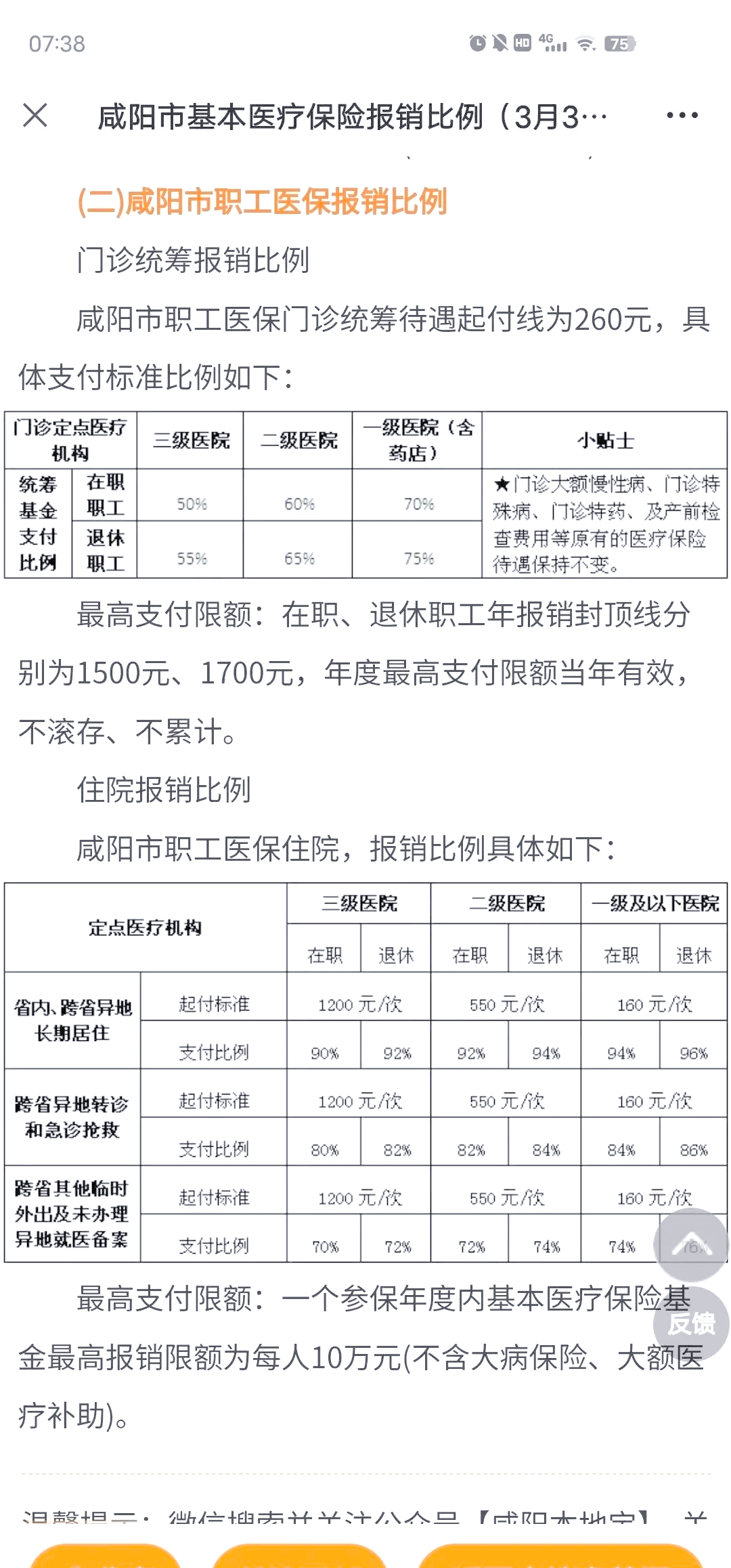 黔西最新医院报销80%计算公式方法分析(最方便真实的黔西医院报销几成怎么计算方法)