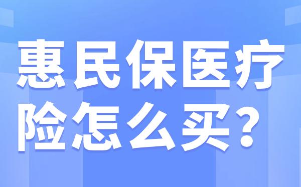 黔西最新惠民保医疗险方法分析(最方便真实的黔西惠民保医疗险最高保障310万什么意思方法)