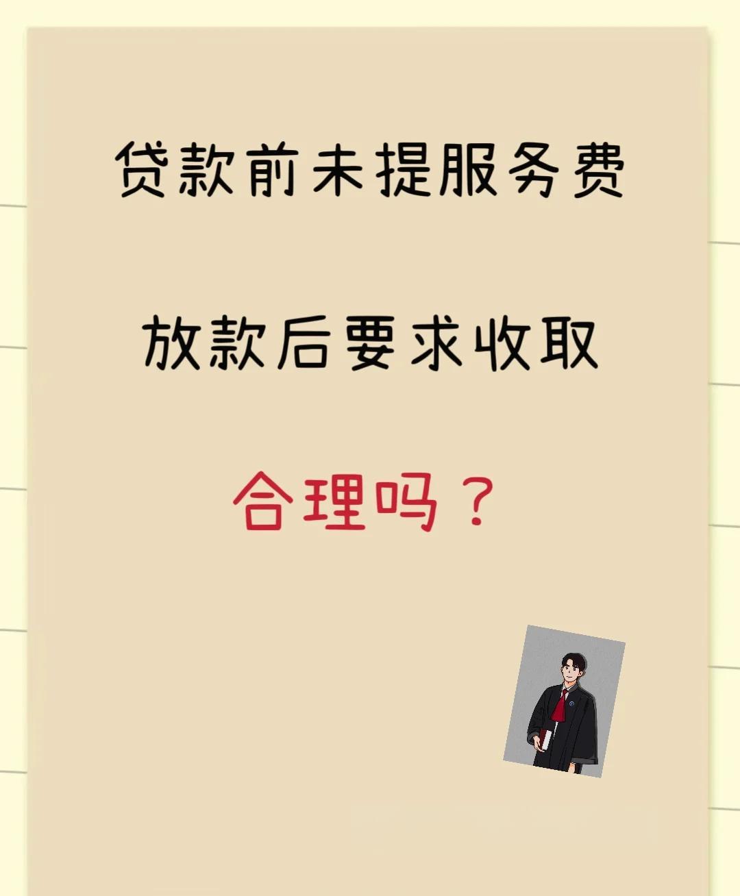 黔西最新贷款服务费15%违法吗方法分析(最方便真实的黔西贷款服务费多少钱方法)
