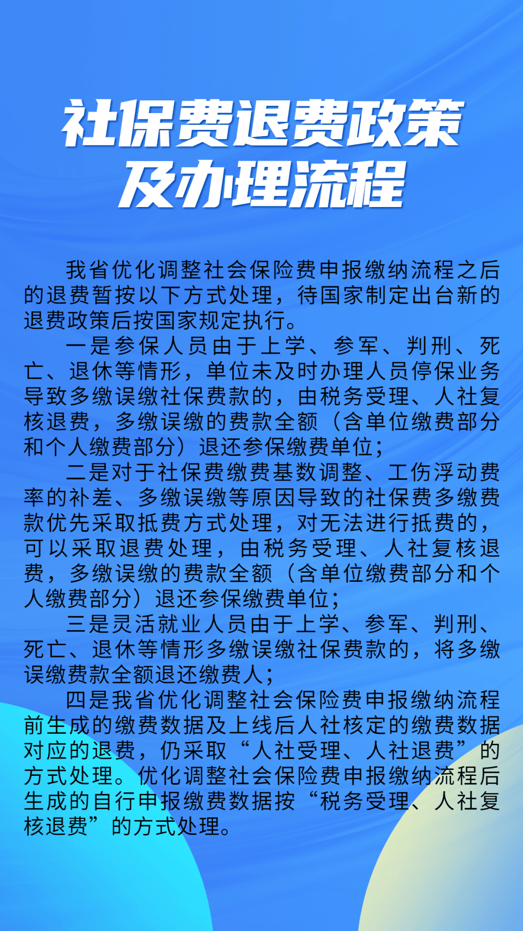 黔西最新社保不想交了可以退吗方法分析(最方便真实的黔西急用钱社保怎么搞出钱来方法)