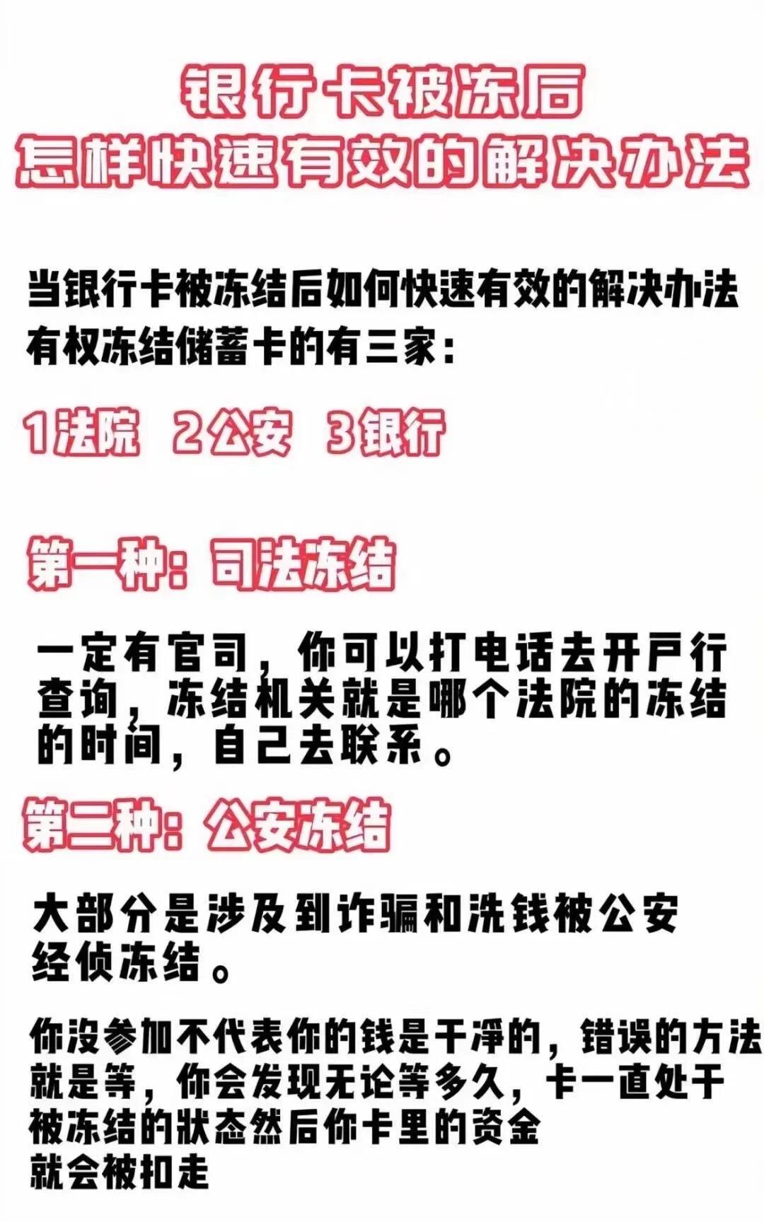 黔西最新医保卡会被法院冻结吗怎么办方法分析(最方便真实的黔西法院把我的医保卡冻结了我可以起诉他吗方法)